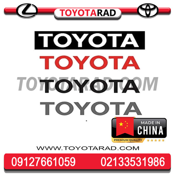 برچسب برچسب تویوتا درب بار تویوتا هایلوکس مدل 2006 تا 2016 برند چینی